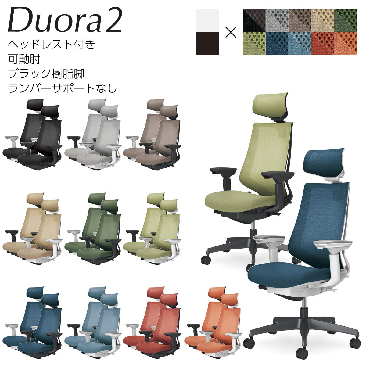 楽天市場】コクヨ デュオラ メッシュ 可動の通販 楽天市場】コクヨ デュオラ メッシュ 可動の通販