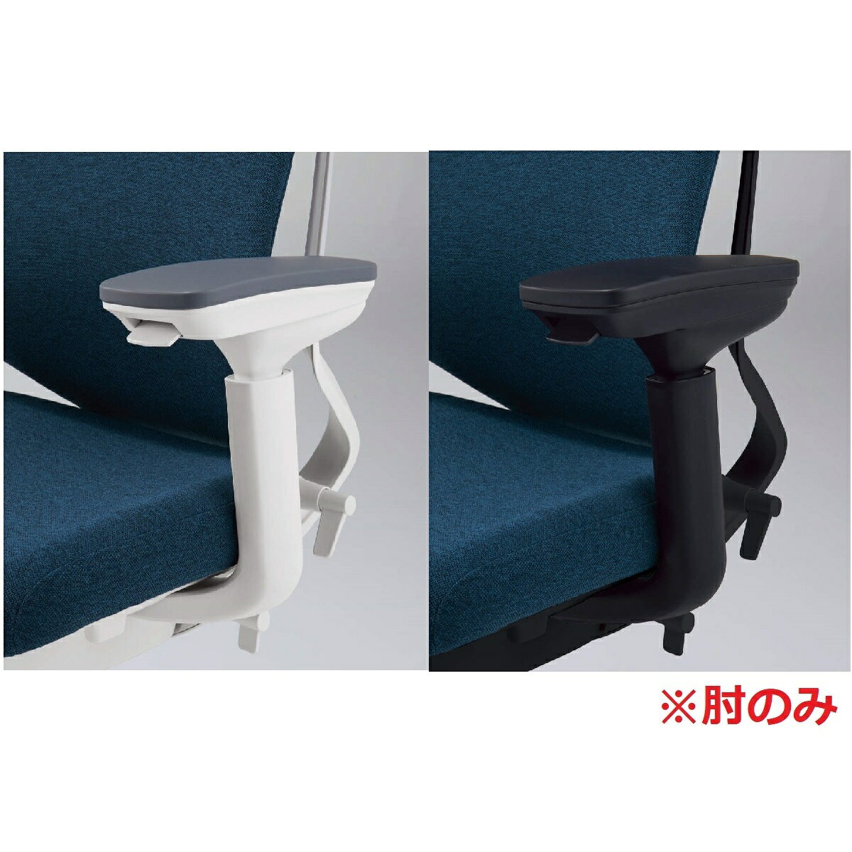 ●材質：強化ナイロン、ポリウレタンスキンモールド ●2wayモーションアーム C08A-3-E11(ホワイト),C08A-3-BK1(ブラック)●コクヨのオフィスチェア用可動肘。 ●2wayモーションアーム：アームレストは前後に大きくスライドすることで、前傾姿勢、アップライト姿勢、後傾姿勢、どの姿勢でも身体に沿った位置に移動できます。前後作動時には、小柄な方をサポートするために内側に大きく可動する軌跡と、大柄な方をサポートするための外側を直線的に動く軌跡と2種類を設定。より多くの方に、より多くのシーンで最適な位置で肘掛けを活用いただけるようサポートポジションと操作性の向上を追求しました。 ●適合商品：デュオラ2（Duora2）、ベゼル（Bezel）、プント（PUNTO）、ウィザード4（Wizard4）、ミトラ2（Mitra2） ※ロットにより適合しない場合があります。ご不安な場合は事前にお問い合わせください。 （ロットは椅子を裏返すとみえる座の裏側のラベルに記載されています。） ※この商品はキャンセル・返品不可です。事前によくご確認ください。