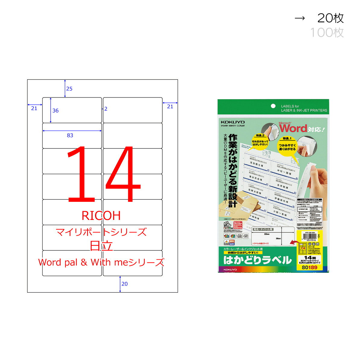 サイズ：A4 1片の大きさ：36・83 面数：14面 カット内容：RICOHマイリポート・日立Word pal & With meシリーズ 用途：宛名・表示用 枚数：20枚 面付番号：A4L14-2 ●ラベル/古紙パルプ配合 ●紙厚/ラベル本体:0.07mm(総厚134g/m2・0.14m ●白色度85%程度(ISO) メーカー希望小売価格はメーカーカタログに基づいて掲載しています●ラベル余白部と台紙にミシン目が入っており、切り取るとラベルのつかみしろが一気に現れる「はかどりカット」を採用。大量のラベルを効率よくはがせます。 ●ラベルの余白部には、斜め方向のカットが入っているため、1枚ずつラベルをはがす場合もはがしやすいです。 ●レーザー・インクジェット・コピー機などさまざまなプリンタで使えます。又、上下左右対称のカット内容なので、印刷時のずれを防ぎます。 ●マイクロソフト社の「Word」にレイアウトが標準登録されているので設定が簡単。