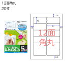 コクヨ　プリンタを選ばない　はかどりラベル　A4　12面　20枚　KPC-E112-20