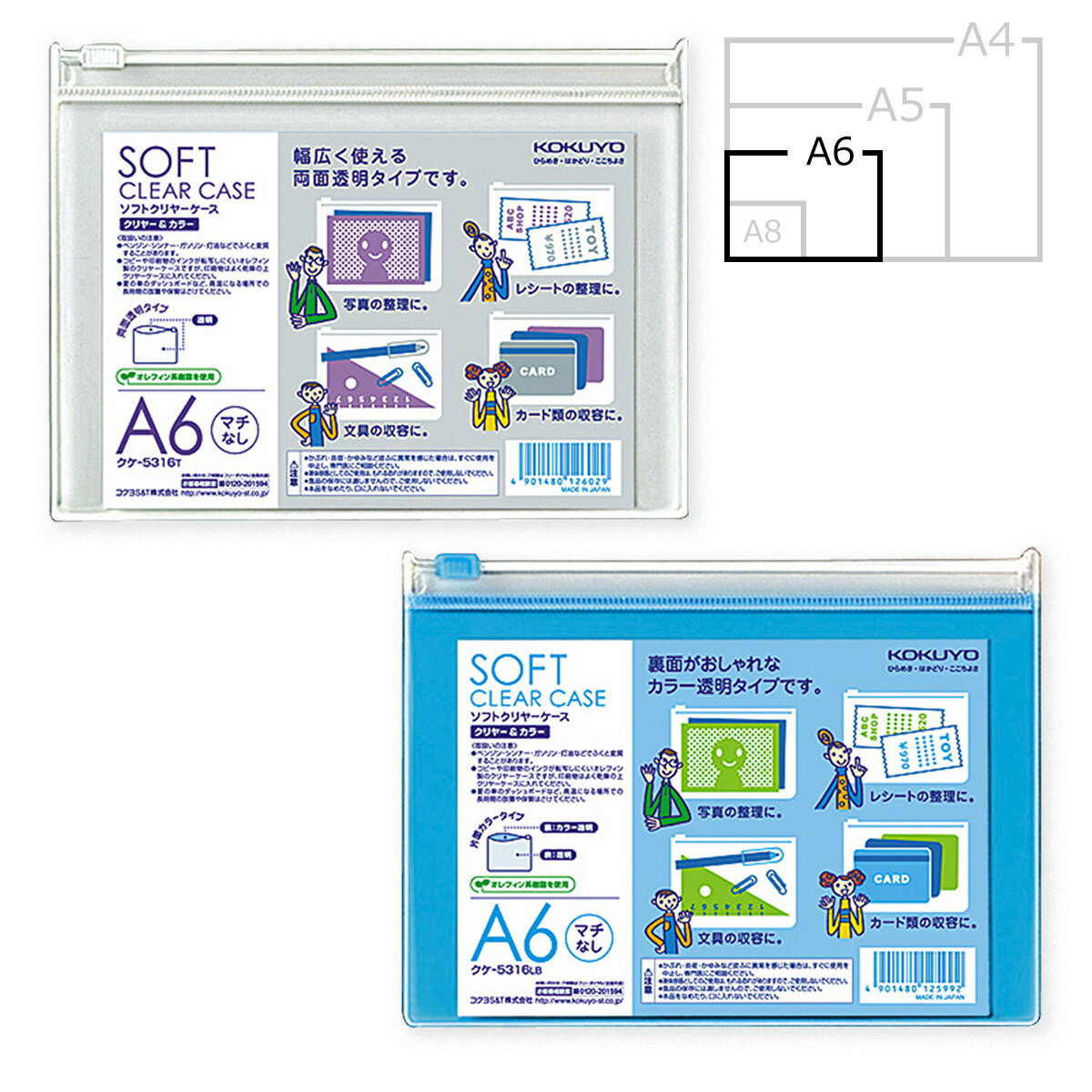 コクヨ　ソフトクリヤーケース〈クリヤー&カラー〉(マチなし)軟質A6　クケ-5316