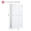 コクヨ LKロッカー ホワイトタイプ オートダイヤル錠<ゼロックE> 3人用 W900×H1790 LK-AD3SAWN