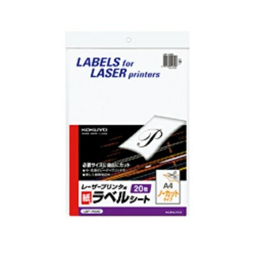 Rakuten - コクヨ　モノクロレーザー用　紙ラベル　A4　ノーカット　20枚　LBP-A690