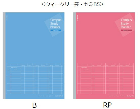 【メ可】コクヨ キャンパスノート スタディプランナー ウィークリー罫 セミB5 ノ-Y80MW