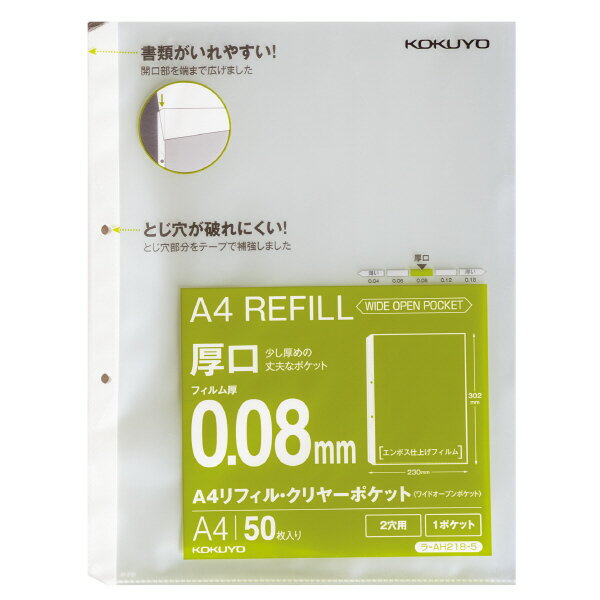 Rakuten - コクヨ　A4リフィル　ワイドオープンポケット　2穴　厚口　50枚　ラ-AH218-5