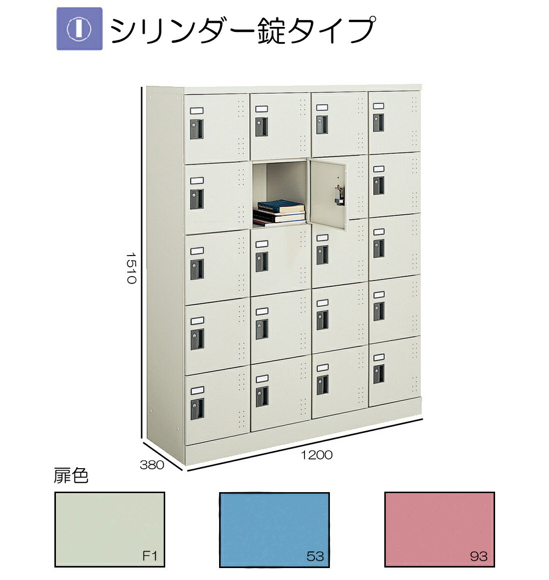 ●本体・扉：鋼板、焼付塗装 ●下置専用 ●1扉あたりの耐荷重は14kgfです。 ●外寸法：W1200×D380×H1510 ●内寸法(1扉)：W260×D359×H264 SLK-HT20LF1(ナチュラルグレー),SLK-HT20L53(モデレートスカイ),SLK-HT20L93(モデレートローズ)●施錠方法や人数タイプのバリエーションが豊富なスクールロッカーです。 ●この商品は【下置専用】です。 ※地震等の転倒防止のため、壁や床との固定をご希望の方は、別途お見積りをいたしますのでお気軽にご相談ください。