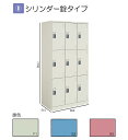 コクヨ スクールロッカー ナチュラルグレー ハイタイプ 9人用(3列3段 中棚付き) 深型 シリンダー錠タイプ 標準扉 SLK-HT9DLF1