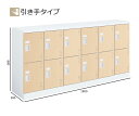 コクヨ スクールロッカー ホワイト ロータイプ 12人用(6列2段 中棚付き) 引き手タイプ 扉色ライトナチュラル SLK-HY12KSAWDA0