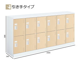 コクヨ　スクールロッカー　ホワイト　ロータイプ　12人用(6列2段 中棚付き)　引き手タイプ　扉色ライトナチュラル　SLK-HY12KSAWDA0