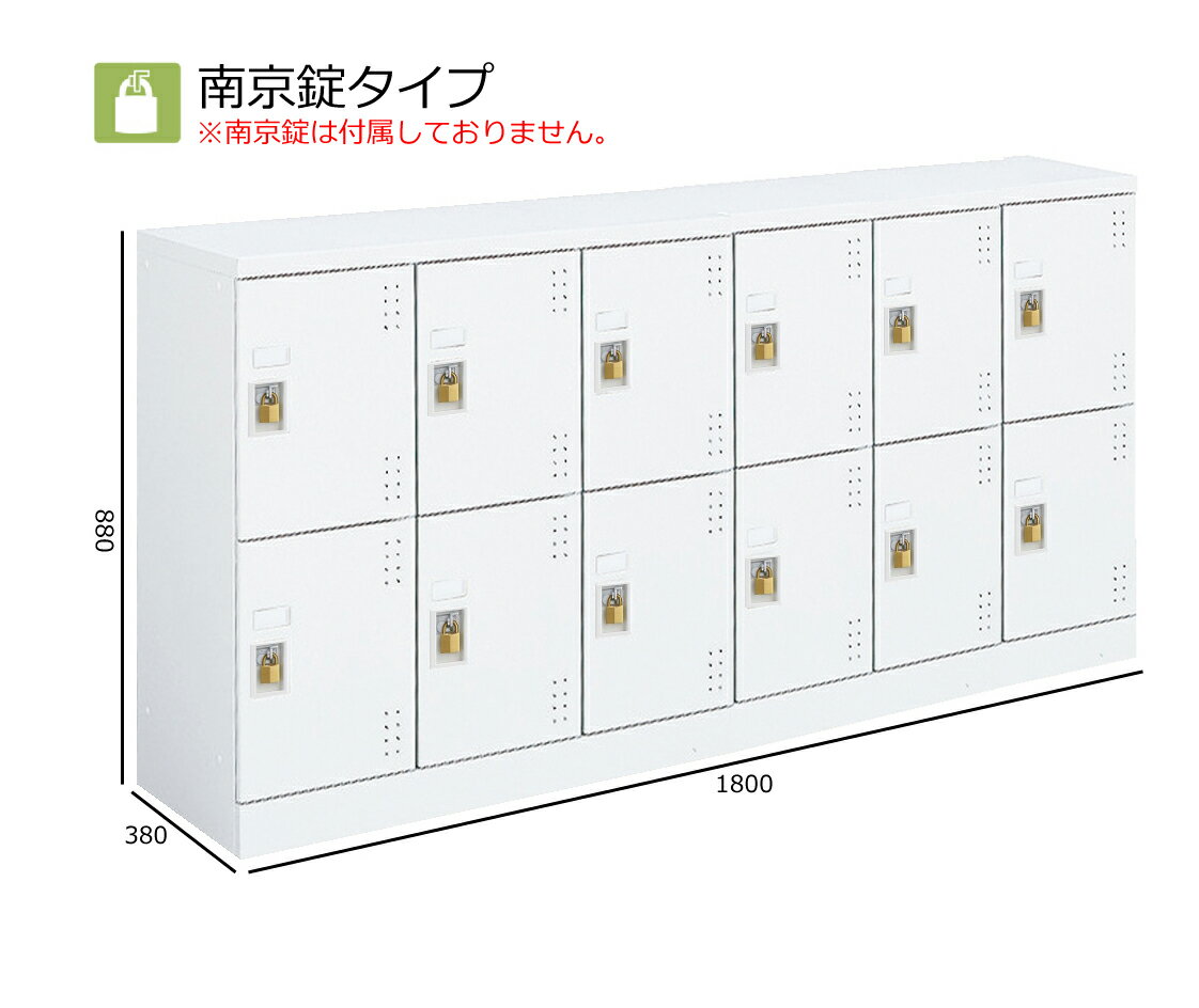 コクヨ　スクールロッカー　ホワイト　ロータイプ　12人用(6列2段 中棚付き)　南京錠タイプ　扉色ホワイト　SLK-HY12DSAW