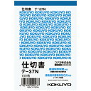 ●品名：仕切書 ●サイズ：※B7・タテ型 ●タテ・ヨコ：125・88 ●行数：8 ●紙質/上質紙 ●枚数/100枚 ●軽減税率制度に対応しています。●正規JIS規格寸法ではありません。 ●20冊セットです。 ●軽減税率制度に対応しています。