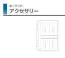 【メ可】レイメイ藤井　キーワード　アクセサリー　A5　カードホルダー（8枚収納）　WWAR319