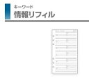 レイメイ藤井 キーワード リフィル 聖書サイズ アドレス1ページ6名 WWR358