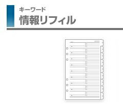 【メ可】レイメイ藤井　キーワード　リフィル　聖書サイズ　アドレス・インデックス付1ページ8名 WWR433