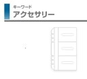 【メ可】レイメイ藤井　キーワード　リフィル　聖書サイズ　カードホルダー　WWR201