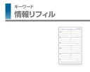 レイメイ藤井 キーワード リフィル ポケットサイズ アドレス(1ページ4名 ) WPR259