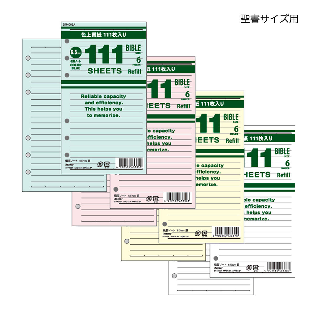 Bible Size - レイメイ藤井　111シリーズ　徳用リフィル　聖書サイズ　111横罫ノート（6.5mm罫）　DR4003