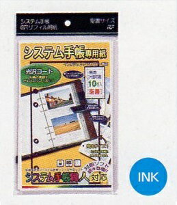 レイメイ藤井 システム手帳専用紙 聖書サイズ 光沢コートタイプ SSB-03