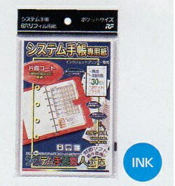 レイメイ藤井 システム手帳専用紙 ポケットサイズ 片面コートタイプ SSP-21