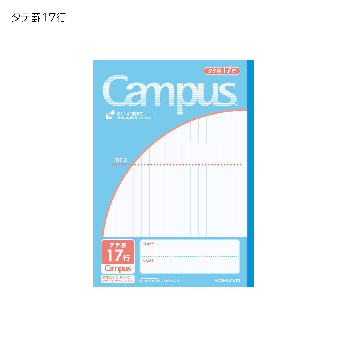 コクヨ　キャンパスジュニアノ−ト　タテ罫17行　(10冊セット)　ノ-30M17N