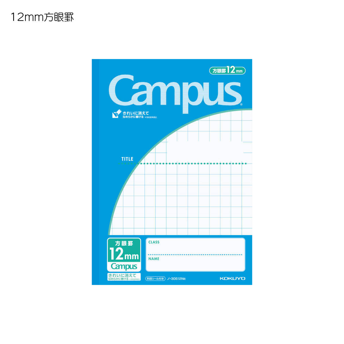 コクヨ　キャンパスジュニア　12mm方眼罫　(10冊セット)　ノ-30S12NB