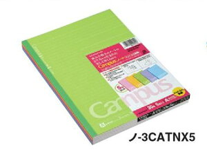 【メ可】コクヨ　キャンパスノートカラー　ドット入り30枚　A罫　セミB5　5色パック　ノ-3CATNX5