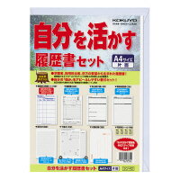 コクヨ　自分を活かす履歴書セット　シン-10