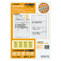 Rakuten - コクヨ　履歴書用紙(手引書付き)　A4　JIS様式準拠4枚　大型封筒2枚・シール付　シン-35JN
