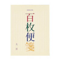 コクヨ　百枚便箋　色紙判　縦罫14行100枚　(5冊セット)　ヒ-377