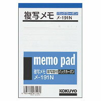 コクヨ　複写メモ　134×91mm　白上質紙　50組入り　(20冊セット)　メ-191N