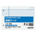 【メ可】コクヨ 情報カード B6横型 2穴中横罫マージン罫入り100枚 シカ-13B