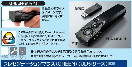 コクヨ　プレゼンテーションマウス　緑光色　ELA-MGU91 2