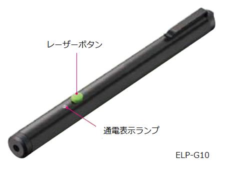 ●本体寸法（軸径・長さ）：φ13・166.2 ●材質：本体・キャップ部/アルミ、ボタン/ラバー ●仕様：発光部/半導体励起固体レーザー、波長/532nm（緑色光） ●点灯：レーザーボタンを押している間だけ点灯します。 ●最大出力：1mW（クラス2） ●ビーム到達距離/約200m（夜間使用時） ●ビーム径：約5mm（距離3mの時） ●質量：約58g（電池含む） ●電池寿命：（アルカリ乾電池使用時）連続使用約4時間（約25℃環境時） ●付属品：単4形アルカリ乾電池2本（お試し用） ●鉛フリーはんだ使用 ＜PSマーク＞ 届出事業者名：株式会社フクミ 登録検査機関名称：一般財団法人日本品質保証機構 PSマークの種類：PSC メーカー希望小売価格はメーカーカタログに基づいて掲載しています●遠くからでも明るく見える緑色光を採用。色覚の個人差を問わずレーザー光の視認性が向上するように配慮しました。 ●緑色レーザーの不安定な出力を安定させるIC回路を搭載。電池寿命限界まで高照度が持続します。 ●最大出力1mW（クラス2）で200m先のオブジェクトに対しても照射可能。広い会場や教室でも力を発揮します。 ●消費生活用製品安全法に適合。レーザーボタンを押している間だけ点灯する通電機能により、安心してお使いいただけます。