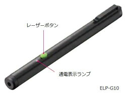 コクヨ　レーザーポインター＜GREEN＞　ペンタイプ　ELP-G10