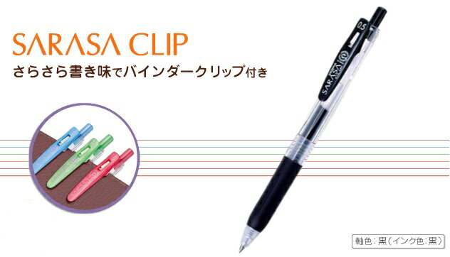 【メ可】ゼブラ　サラサクリップ0.5　黒　JJ15-BKのサムネイル