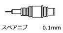 【メ可】ロットリング イソグラフ製図ペン用スペアニブ 0.1mm S0 217 870