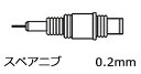 【メ可】ロットリング　イソグラフ製図ペン用スペアニブ　0.2mm　S0 218 100