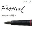 【メ可】ロットリング アートペン用スペアニブ スケッチング用...