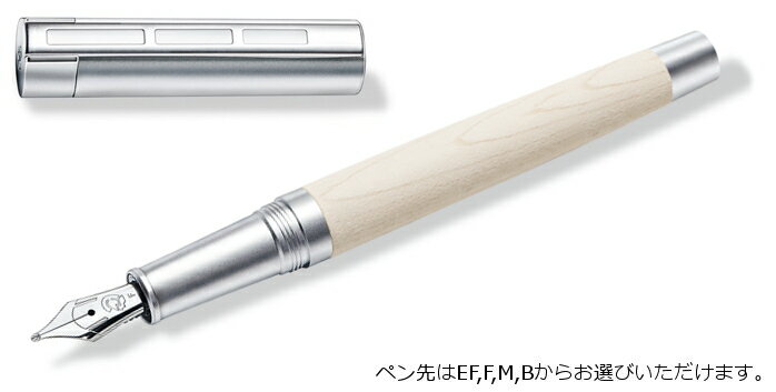 ステッドラー 【送料無料(本州のみ)♪】ステッドラー　リグヌム　万年筆　メープルウッド　STAEDTLER PREMIUM Initiumcollection Lignum fountain pen　9PM120