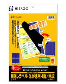 Rakuten - ヒサゴ　目隠しラベル　はがき用4面　地紋　5シート入り　OP2401