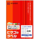 ヒサゴ　A4タックシール　44面　連続給紙タイプ　(5セット)　OP901