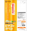 ヒサゴ エコノミーラベル 44面 ELM022