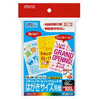 コクヨ　カラーレーザー&インクジェット用はがきサイズ用紙　〒枠無100枚　LBP-F3635