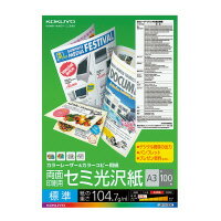 コクヨ カラーレーザー&カラーコピー用紙(両面セミ光沢) A3 標準 100枚 LBP-FH1830