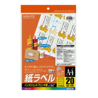 Rakuten - コクヨ　インクジェットラベル　A4　20面　一片69.25X38mm　20枚　KJ-2163