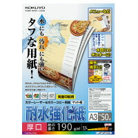 コクヨ　LBP用耐水強化紙　A3　50枚　LBP-WP330