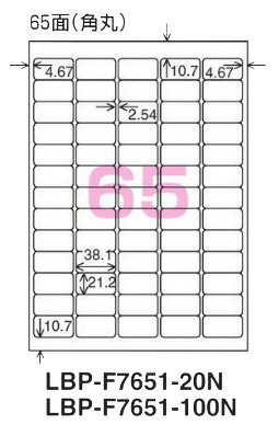 コクヨ　カラーLBP&PPC用　紙ラベル　A4　65面　20枚　LBP-F7651-20N
