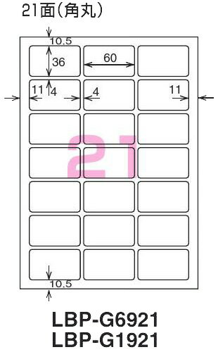Rakuten - コクヨ　カラーLBP＆PPC用　光沢紙ラベル　A4　21面　100枚　LBP-G1921