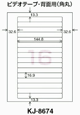 Rakuten - コクヨ　インクジェット用　紙ラベル　A4　16面　10枚　KJ-8674