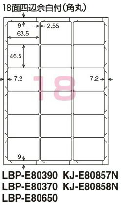 Rakuten - コクヨ　カラーLBP＆コピー用紙ラベル＜リラベル＞　はかどりタイプ　A4　18面　四辺余白付　角丸　500枚　LBP-E80650